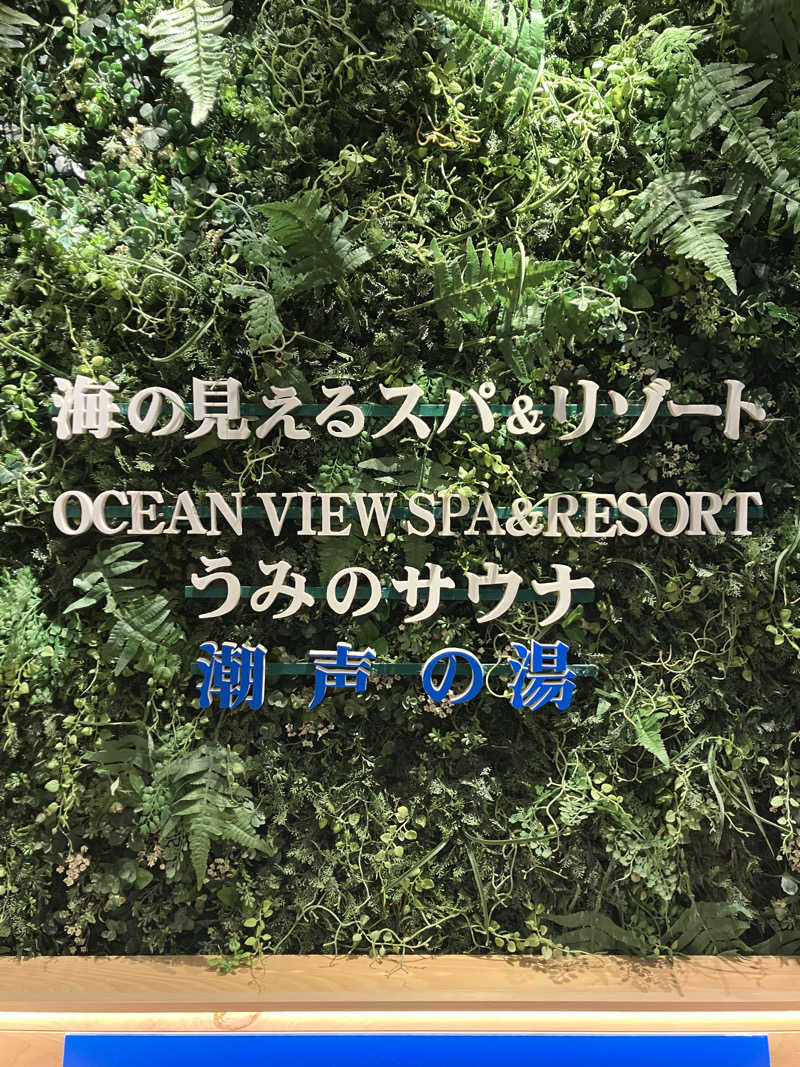 グルメフロンティアさんの島原温泉 ホテル南風楼のサ活写真