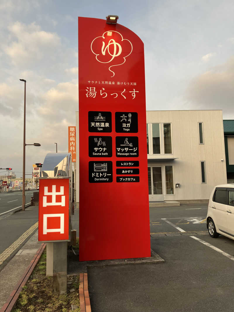 グルメフロンティアさんのサウナと天然温泉 湯らっくすのサ活写真