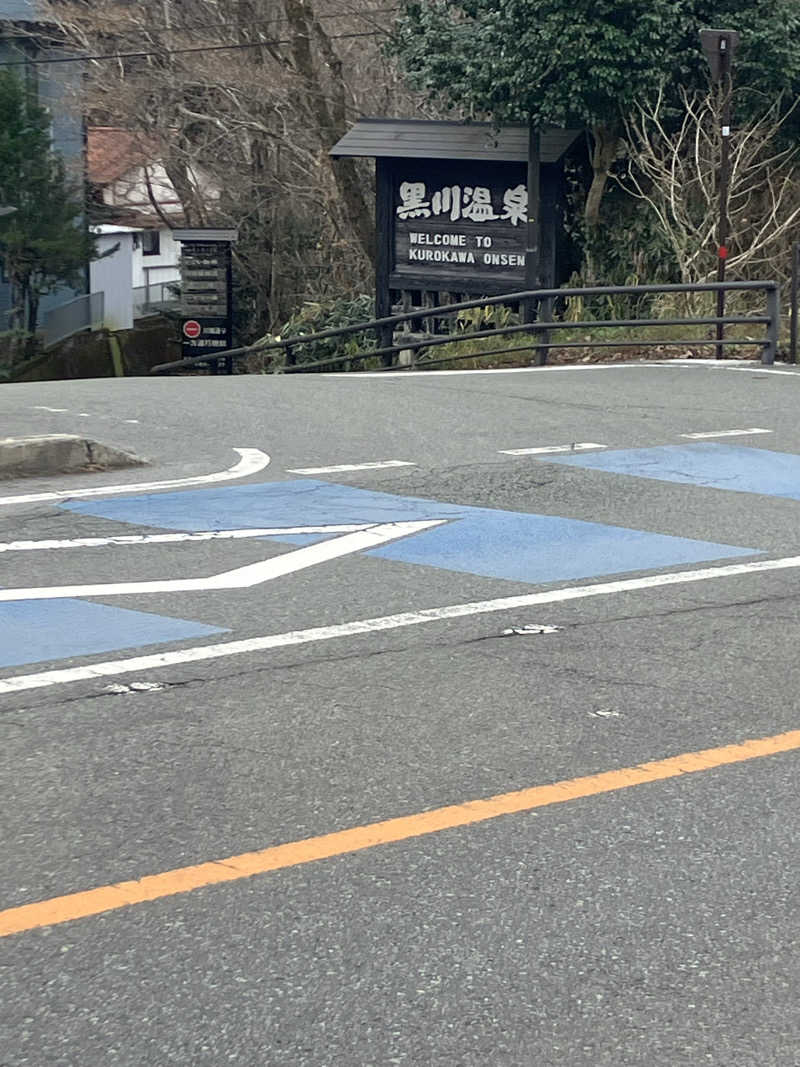 グルメフロンティアさんのいこい旅館のサ活写真