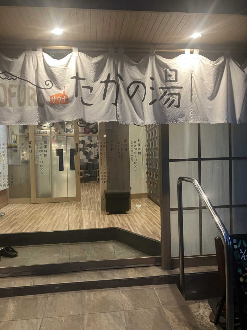 グルメフロンティアさんのCOCOFURO たかの湯のサ活写真