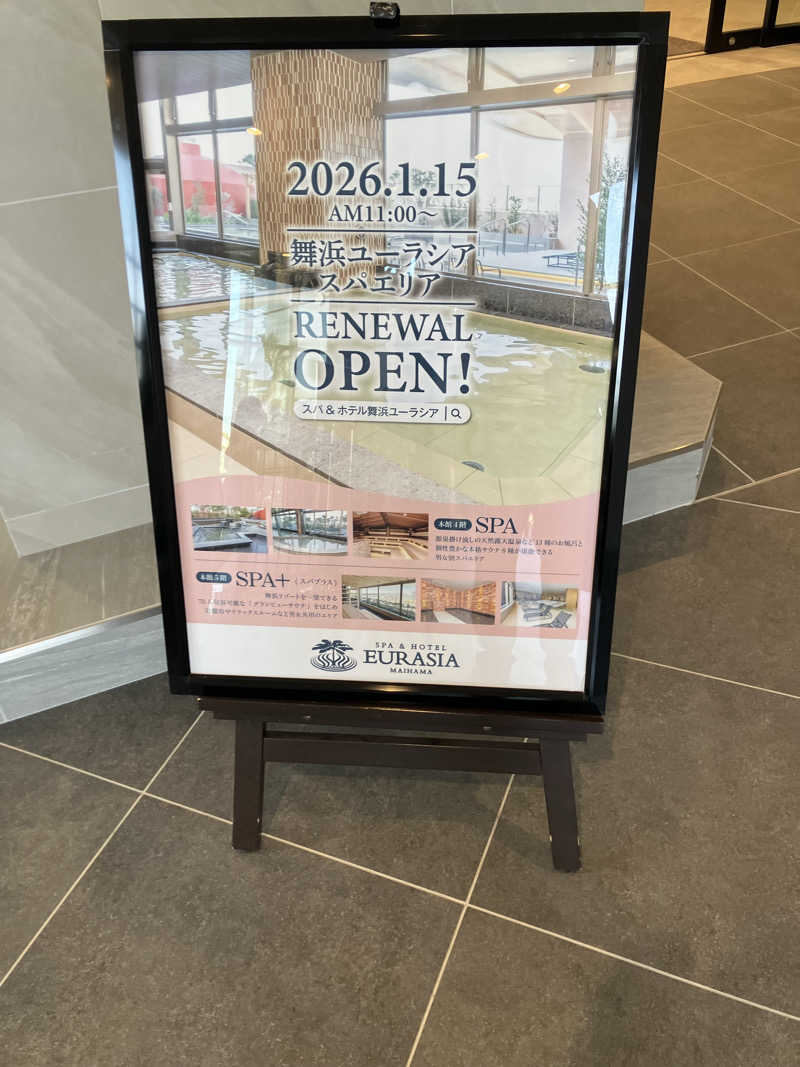 グルメフロンティアさんのスパ&ホテル 舞浜ユーラシアのサ活写真