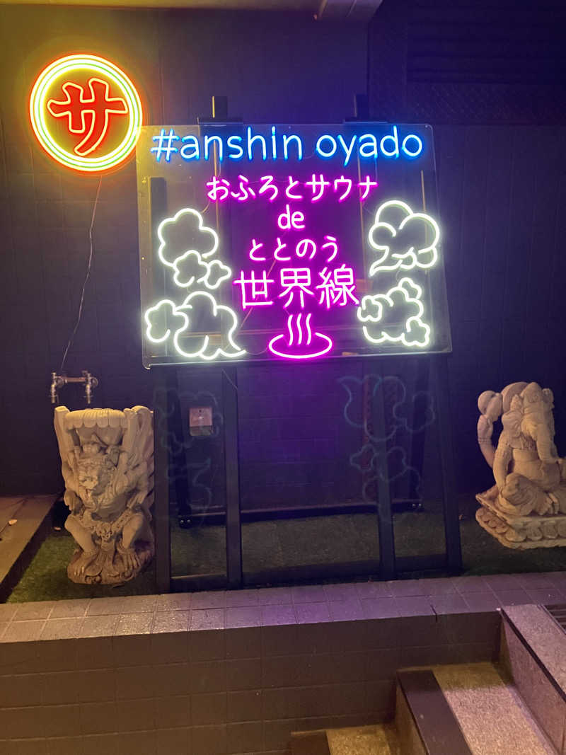 グルメフロンティアさんの安心お宿荻窪店のサ活写真