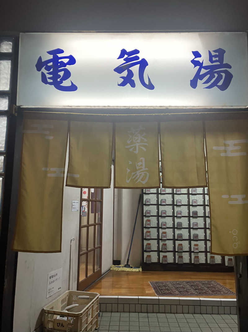 グルメフロンティアさんの電気湯のサ活写真