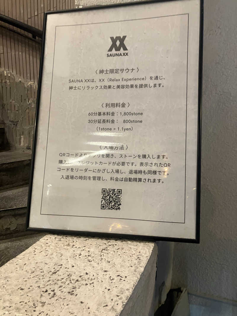 グルメフロンティアさんのSAUNA XX「サウナエックス」四ツ谷駅前店のサ活写真