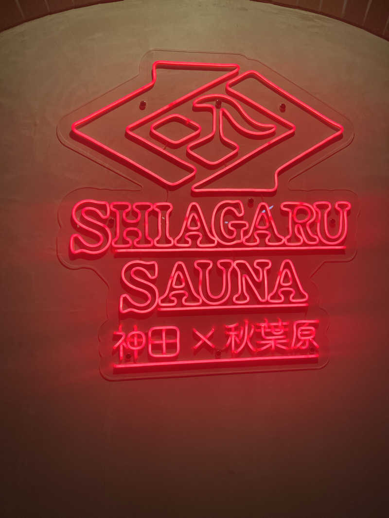 グルメフロンティアさんのSHIAGARU SAUNA 神田×秋葉原店のサ活写真