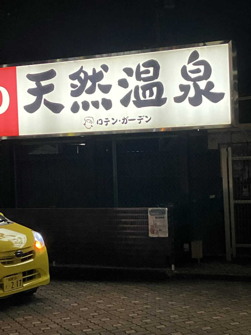 グルメフロンティアさんの天然温泉ロテン・ガーデンのサ活写真