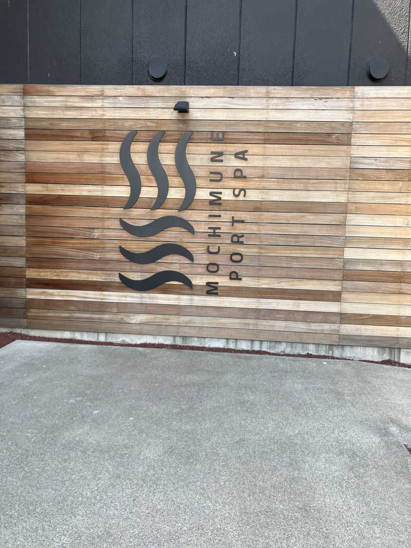 グルメフロンティアさんの用宗みなと温泉のサ活写真
