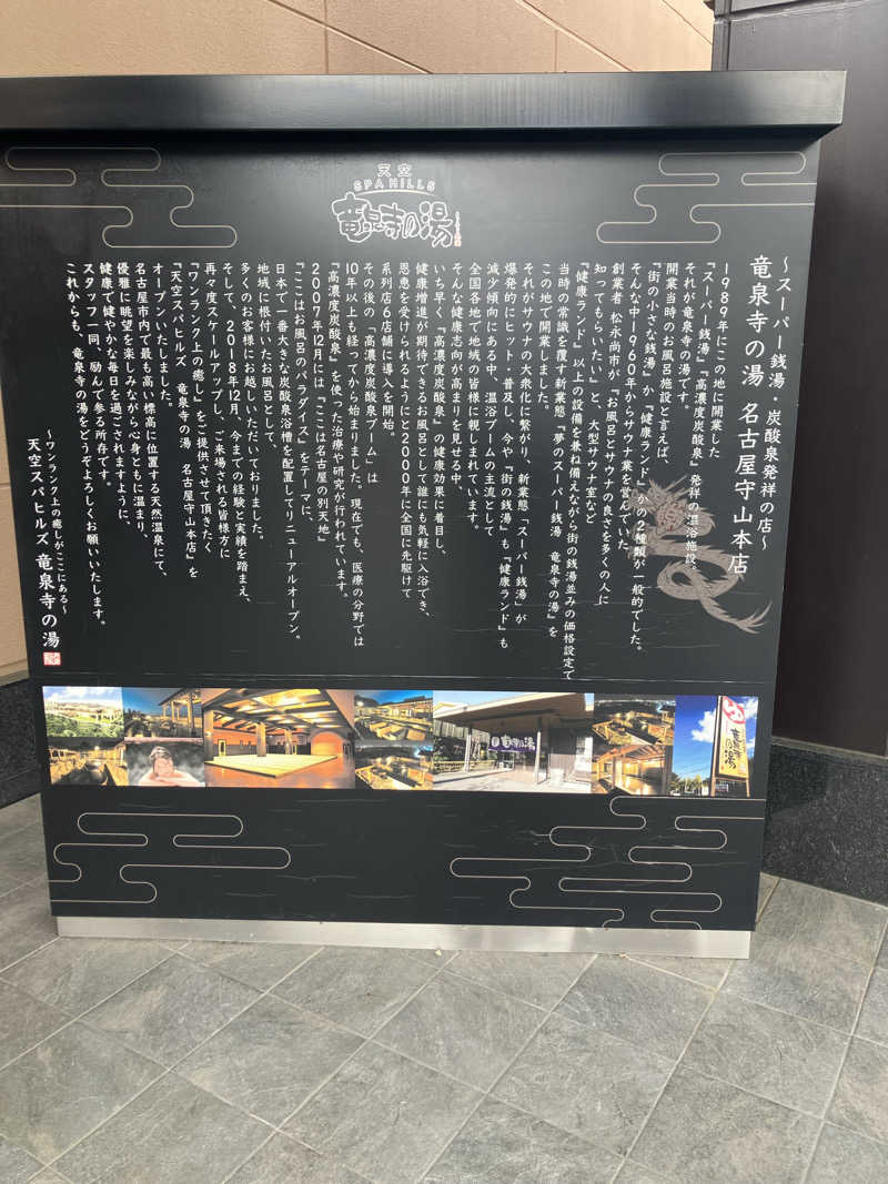 グルメフロンティアさんの天空SPA HILLS 竜泉寺の湯 名古屋守山本店のサ活写真