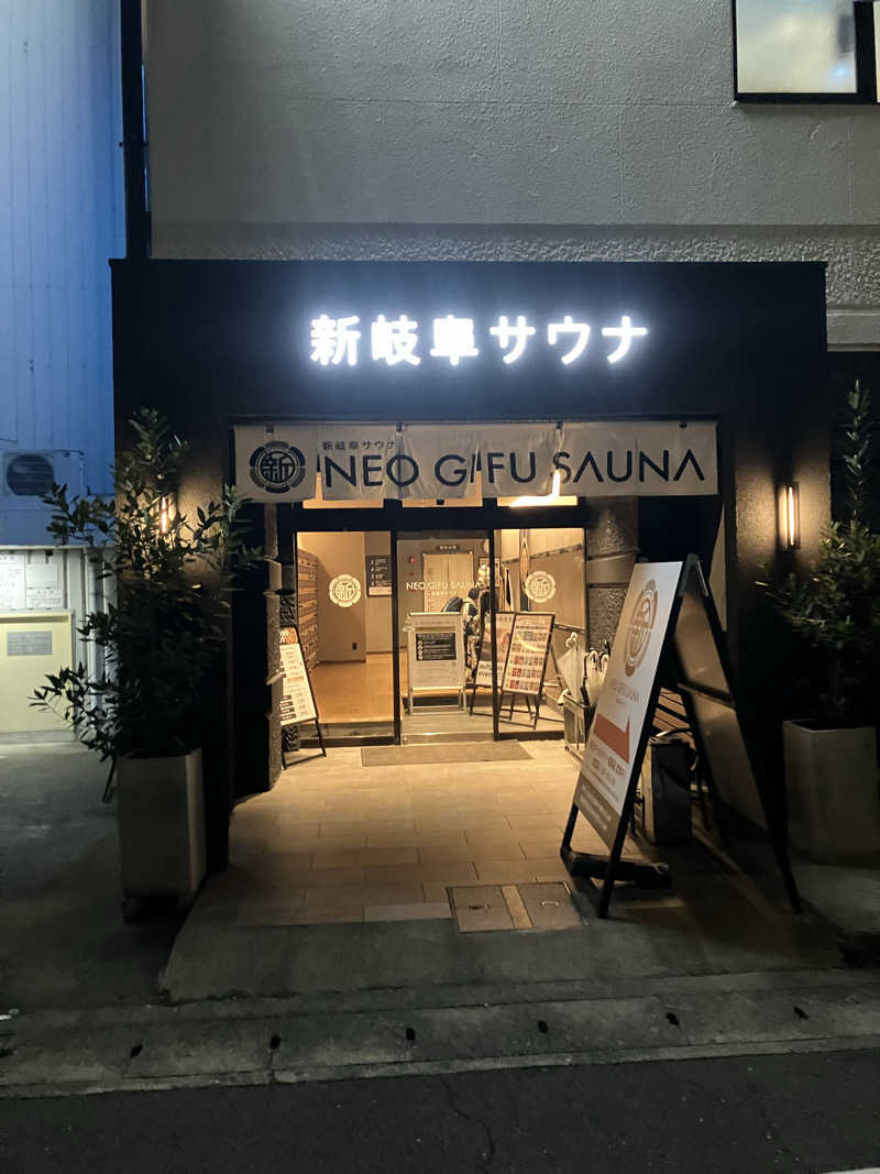 グルメフロンティアさんの新岐阜サウナのサ活写真