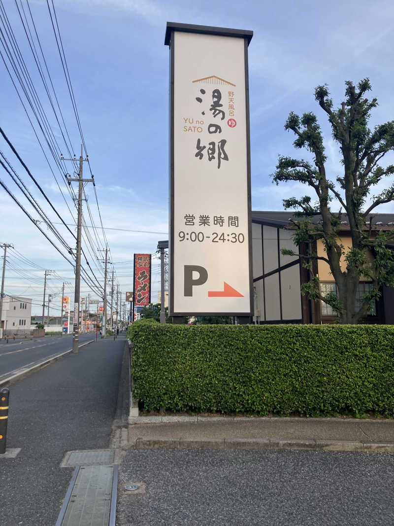 グルメフロンティアさんの野天風呂 湯の郷のサ活写真