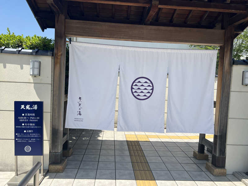 こーやさんのSAUNA RESORT 天光の湯のサ活写真