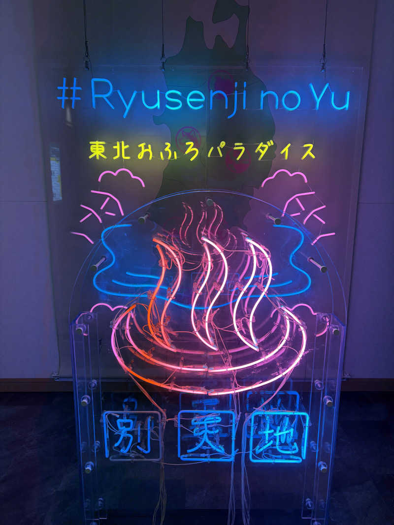 うみんちゅさんのスパメッツァ 仙台 竜泉寺の湯のサ活写真