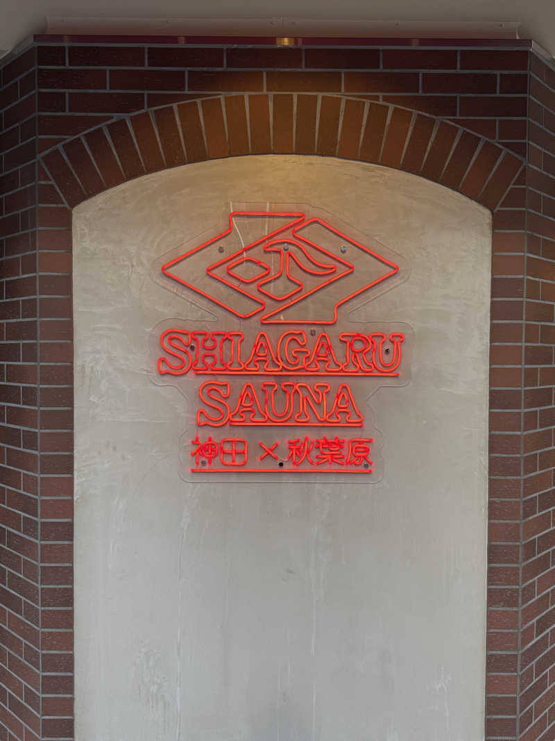 熱波師SaruさんのSHIAGARU SAUNA 神田×秋葉原店のサ活写真