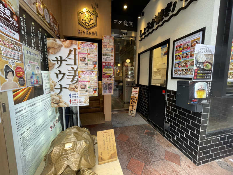 しもじさんの生姜サウナ 金の亀のサ活写真