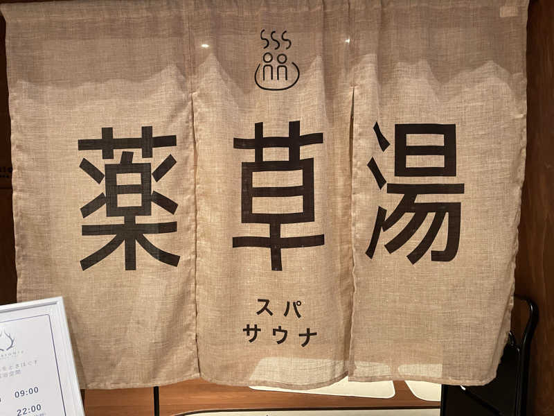 しもじさんのAQUAIGNIS GARDEN SPAのサ活写真