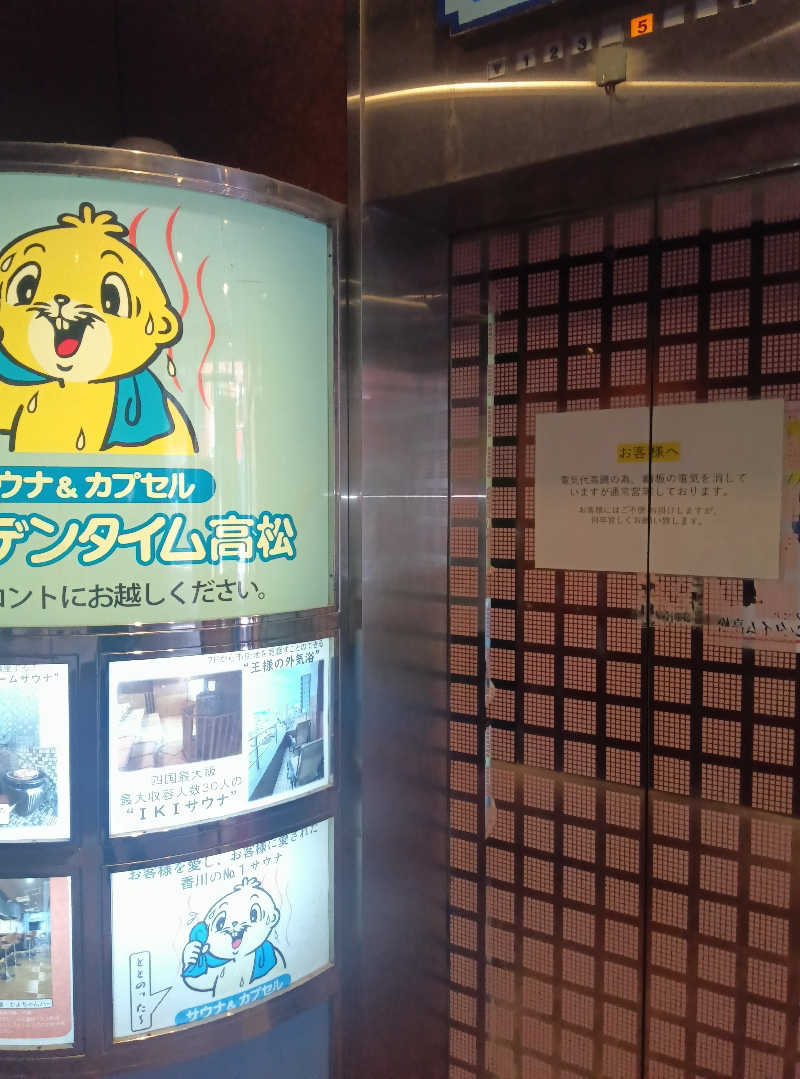 大西さんのゴールデンタイム高松のサ活写真