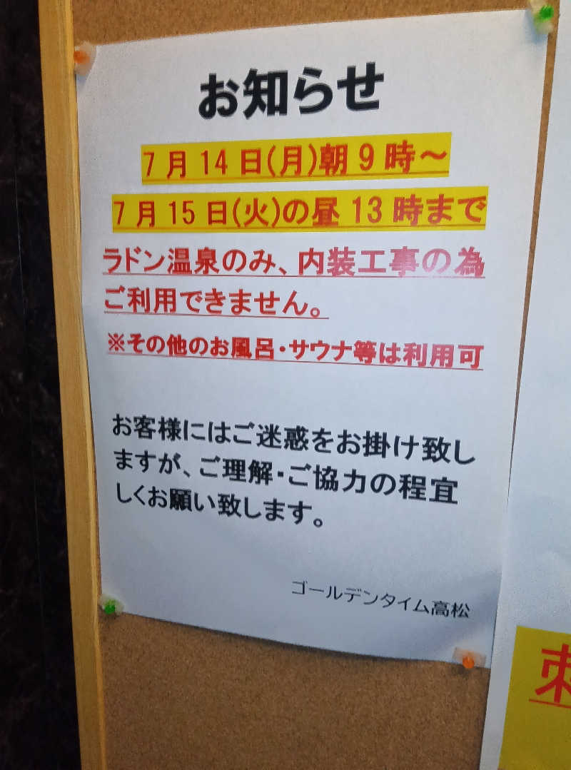 大西さんのゴールデンタイム高松のサ活写真