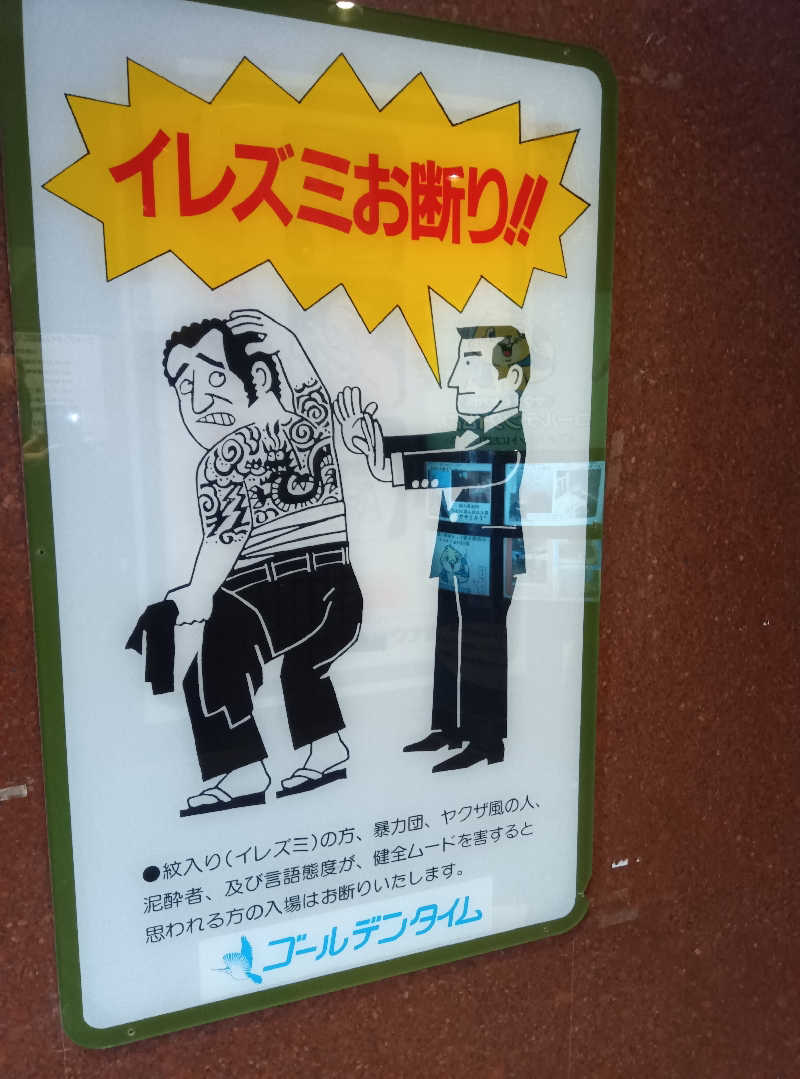 大西さんのゴールデンタイム高松のサ活写真