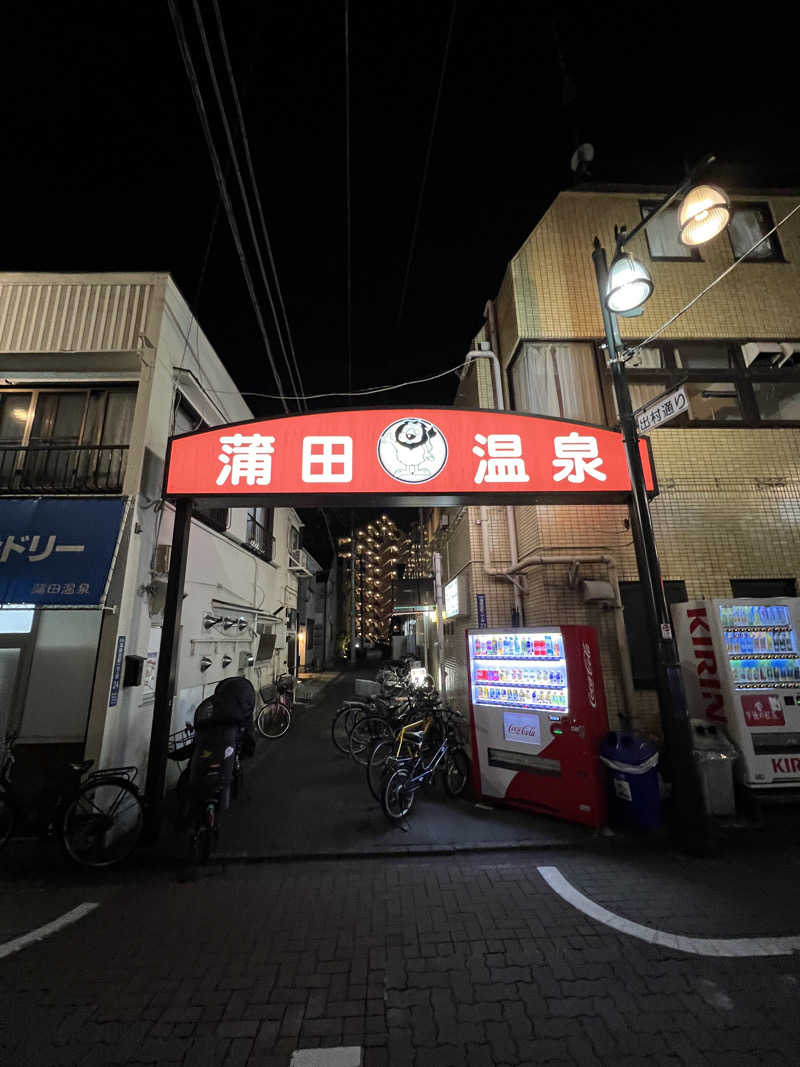 mo-ri-piさんの蒲田温泉のサ活写真