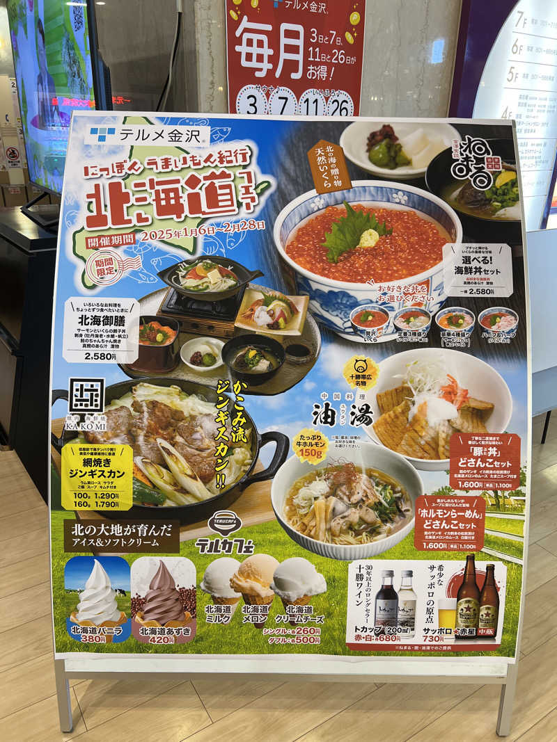 mo-ri-piさんの天然温泉リラックスパーク テルメ金沢のサ活写真