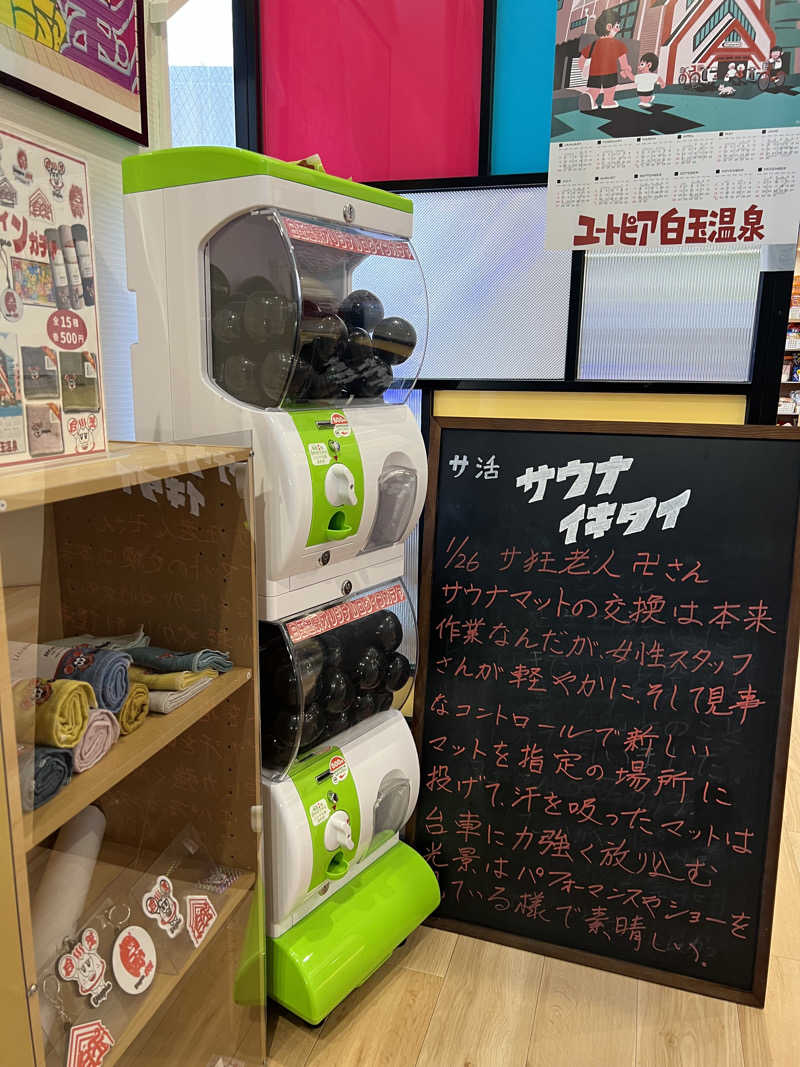 mo-ri-piさんのユートピア白玉温泉のサ活写真