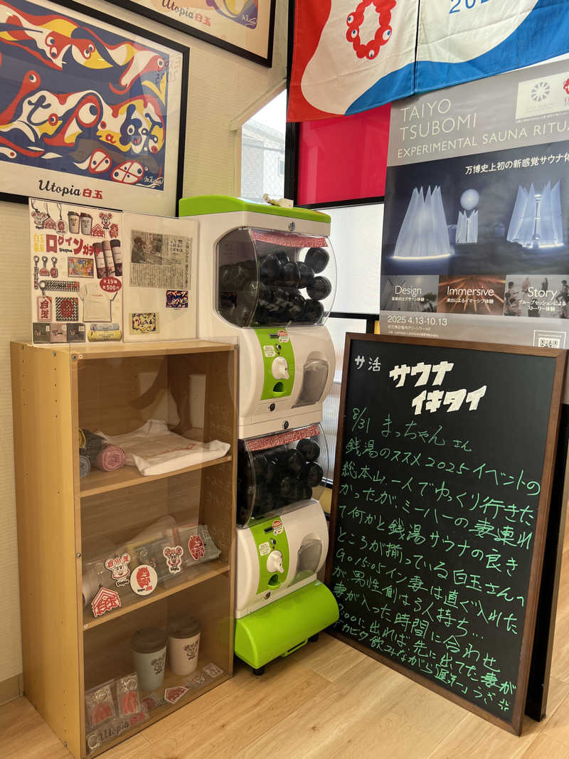 mo-ri-piさんのユートピア白玉温泉のサ活写真