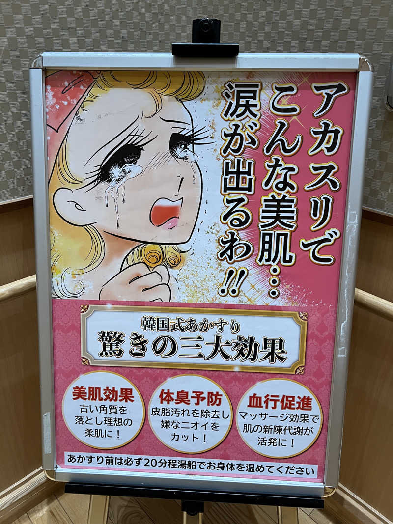 mo-ri-piさんの大垣天然温泉 湯の城のサ活写真