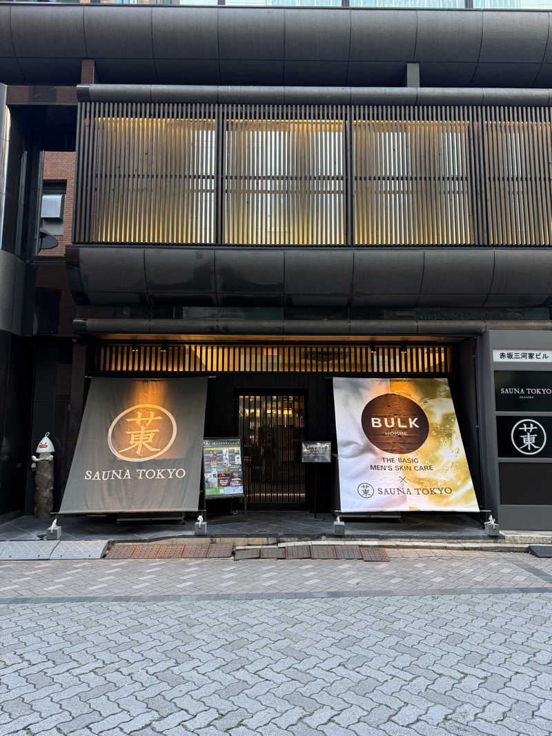 蒸しむらさんのサウナ東京 (Sauna Tokyo)のサ活写真