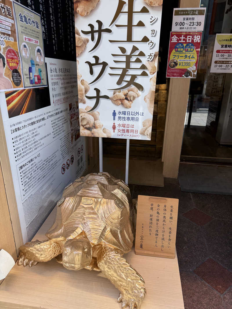蒸しむらさんの生姜サウナ 金の亀のサ活写真