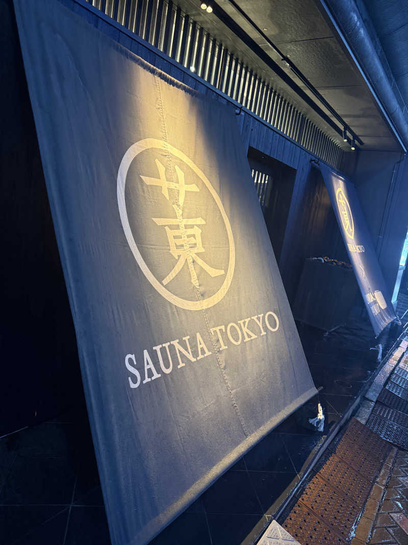 蒸しむらさんのサウナ東京 (Sauna Tokyo)のサ活写真