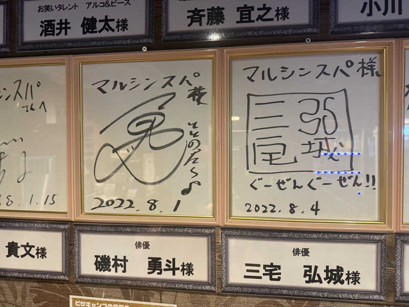 蒸しむらさんの天空のアジト マルシンスパのサ活写真