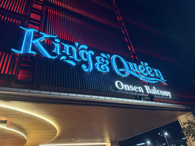 蒸しむらさんの温泉バルコニー キング&クイーンのサ活写真