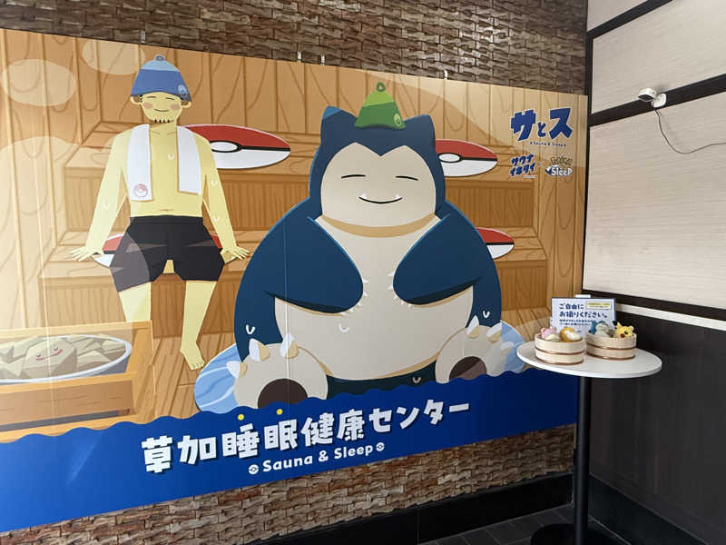 蒸しむらさんの湯乃泉 草加健康センターのサ活写真