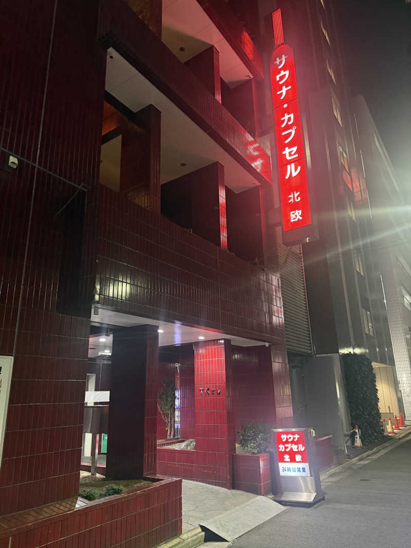 蒸しむらさんのサウナ&カプセルホテル 北欧のサ活写真