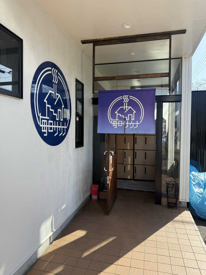 蒸しむらさんの毎日サウナ 八王子店のサ活写真