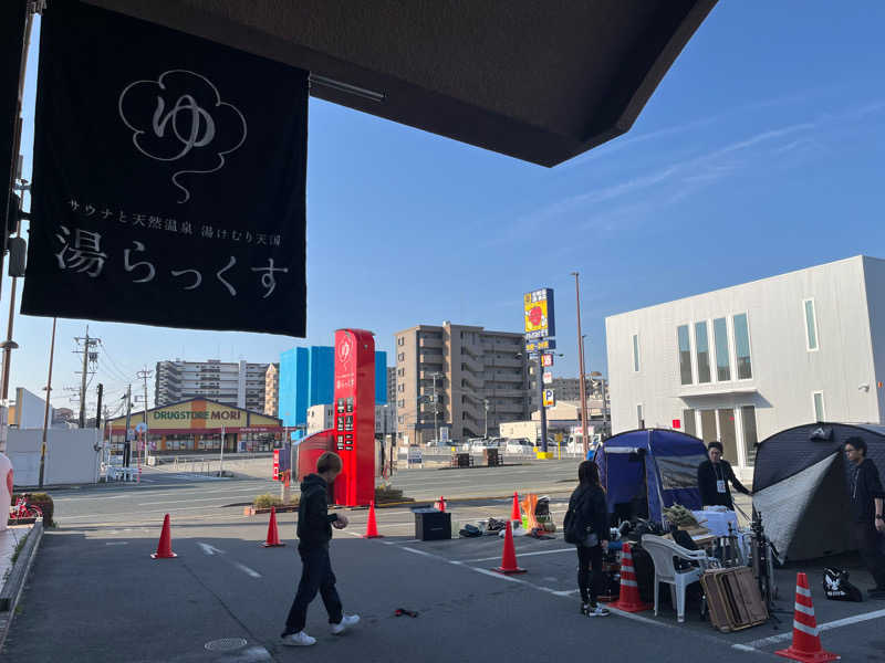 メーデー✈︎✈︎✈︎さんのサウナと天然温泉 湯らっくすのサ活写真