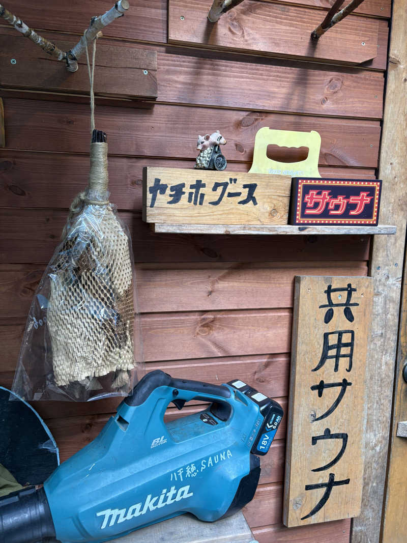 rukaさんの八千穂SAUNAのサ活写真