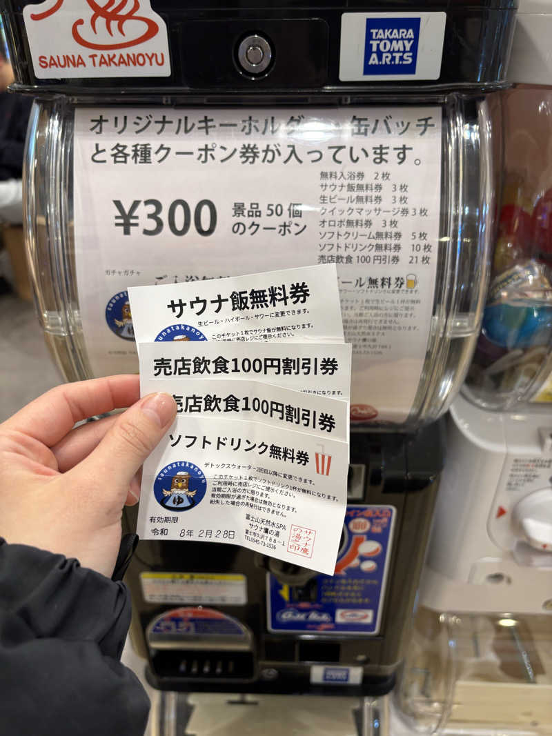rukaさんの富士山天然水SPA サウナ鷹の湯のサ活写真
