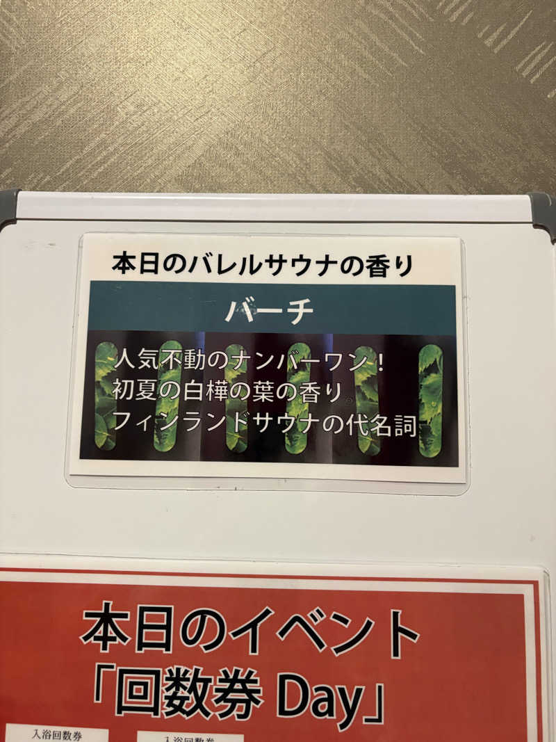 rukaさんの富士山天然水SPA サウナ鷹の湯のサ活写真