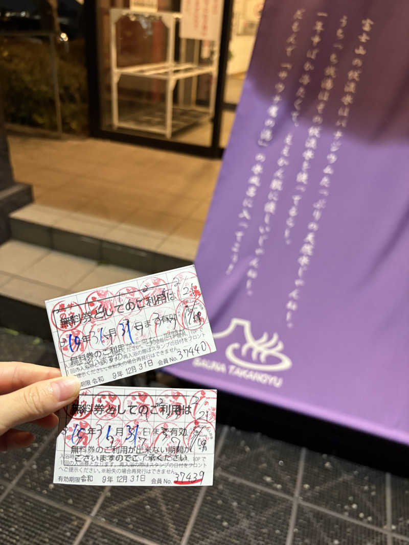 rukaさんの富士山天然水SPA サウナ鷹の湯のサ活写真