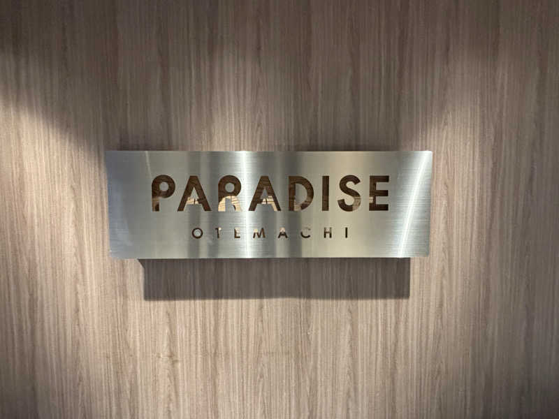 YammyさんのPARADISE 大手町のサ活写真
