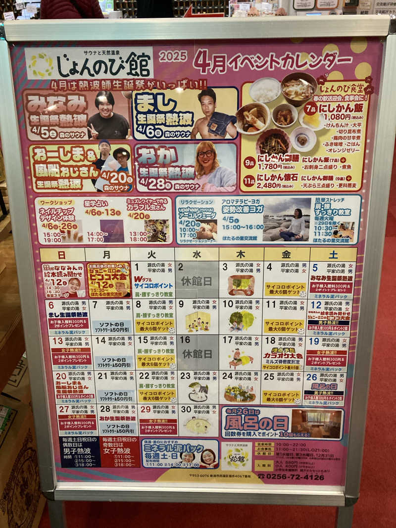 むしおさんのサウナと天然温泉 じょんのび館のサ活写真