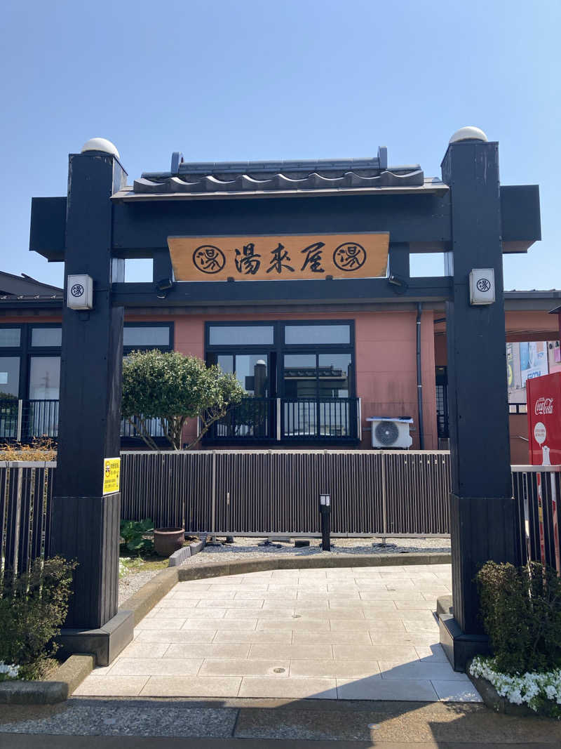 SAMさんのスーパー銭湯 越後長岡ゆらいやのサ活写真