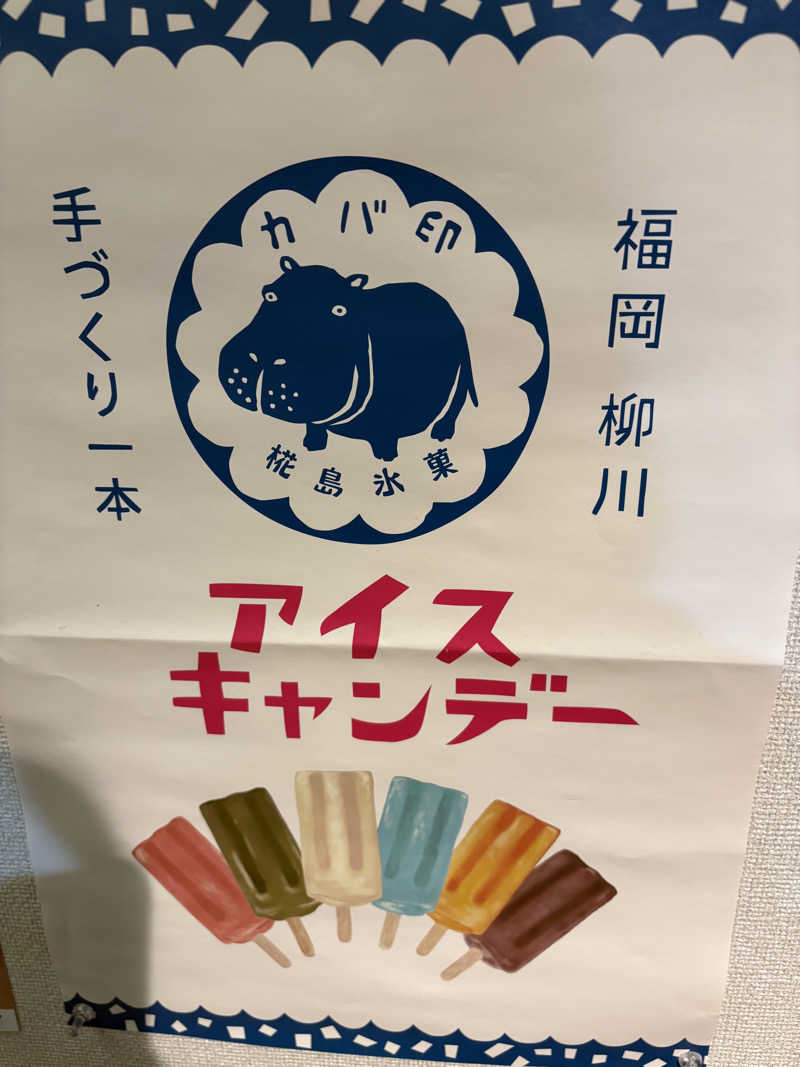 keiji nozakiさんの源泉掛け流し温泉久留米 游心の湯のサ活写真