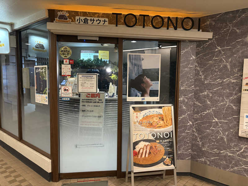 keiji nozakiさんの小倉サウナ TOTONOI (ととのい)のサ活写真