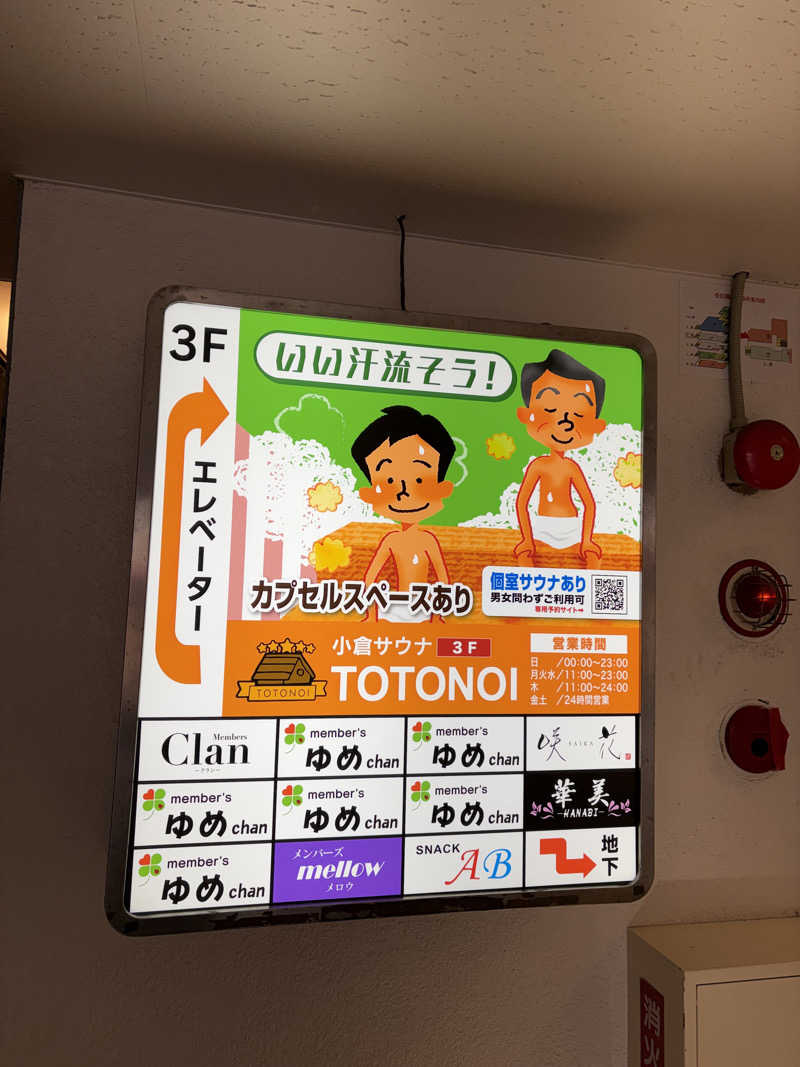 keiji nozakiさんの小倉サウナ TOTONOI (ととのい)のサ活写真