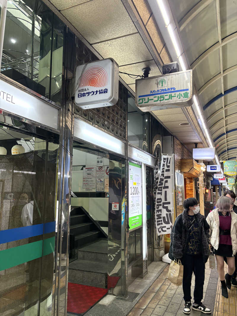 keiji nozakiさんのグリーンランド 小倉店のサ活写真