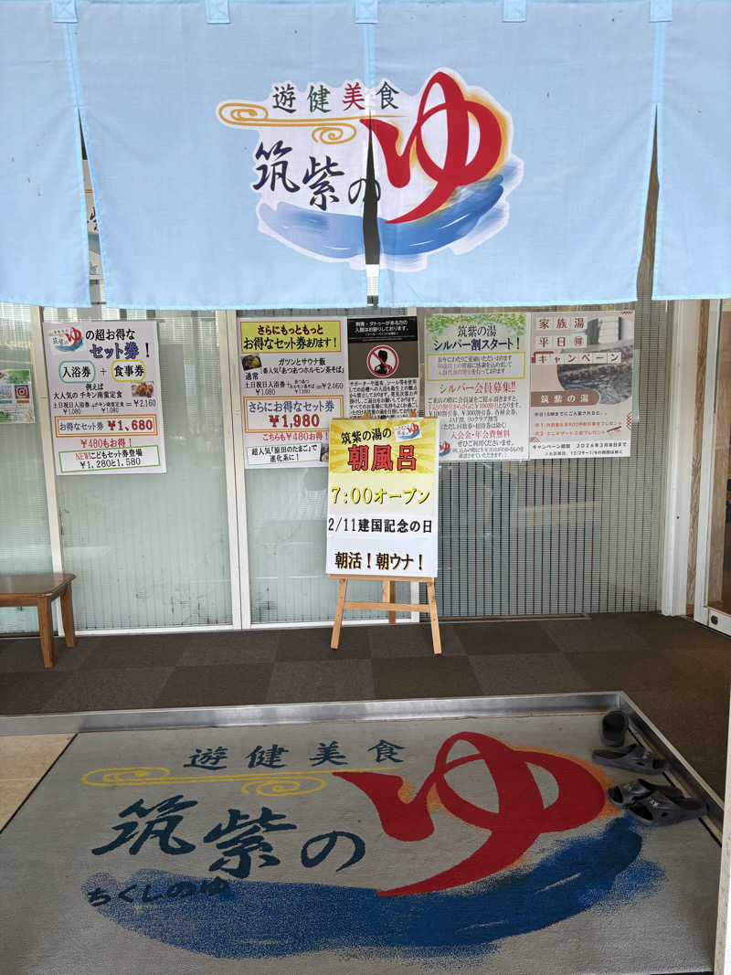 keiji nozakiさんの筑紫の湯のサ活写真