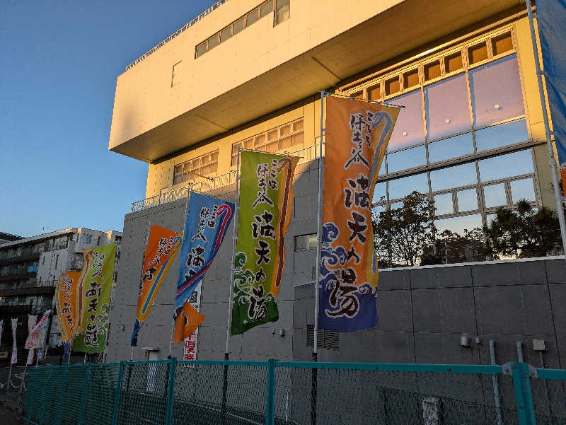 とぽとぽ　炭酸泉好き！さんの天然温泉 満天の湯のサ活写真