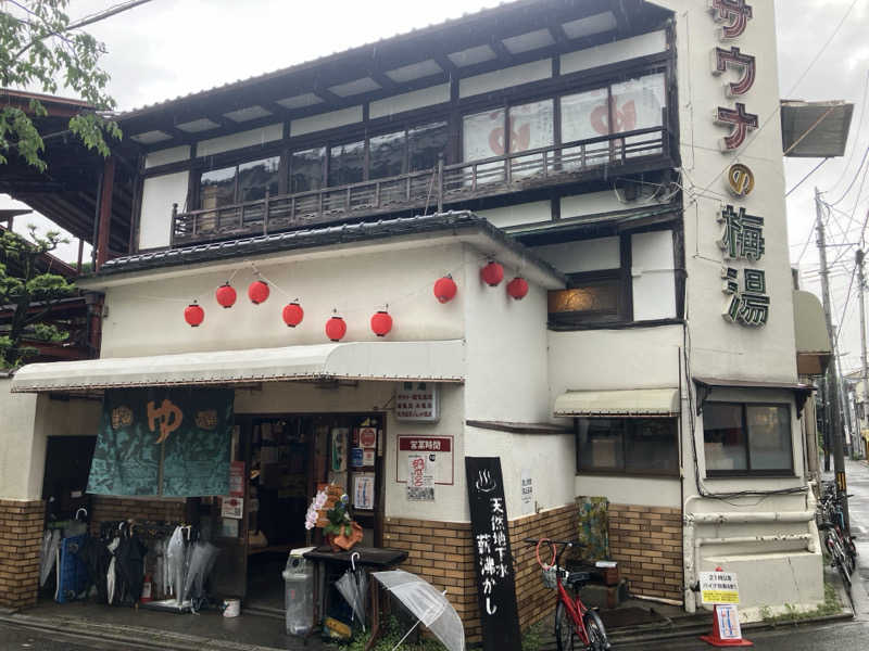 てくてく坊主さんのサウナの梅湯のサ活写真